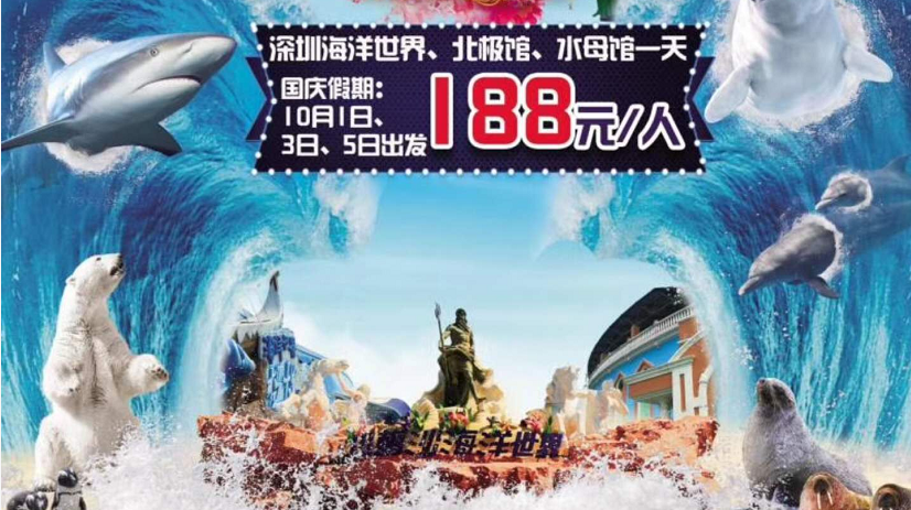 深圳海洋世界一天